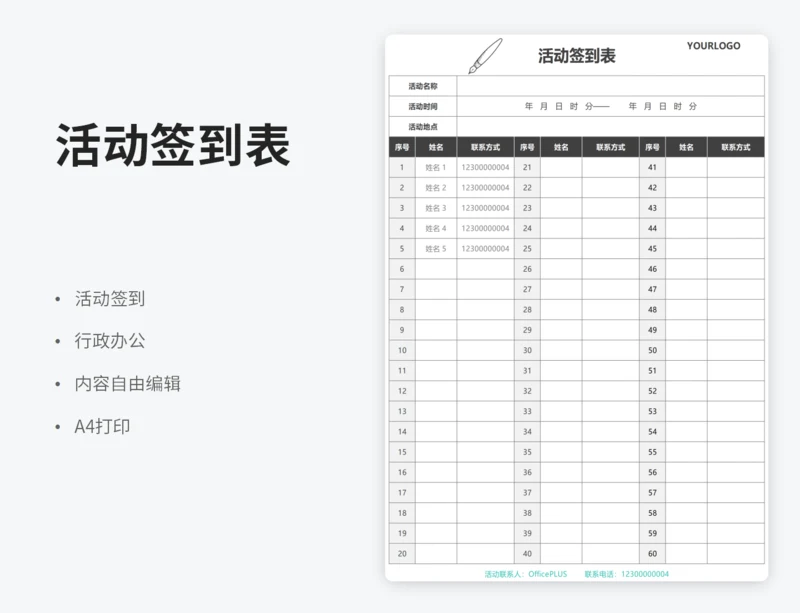 活动签到表