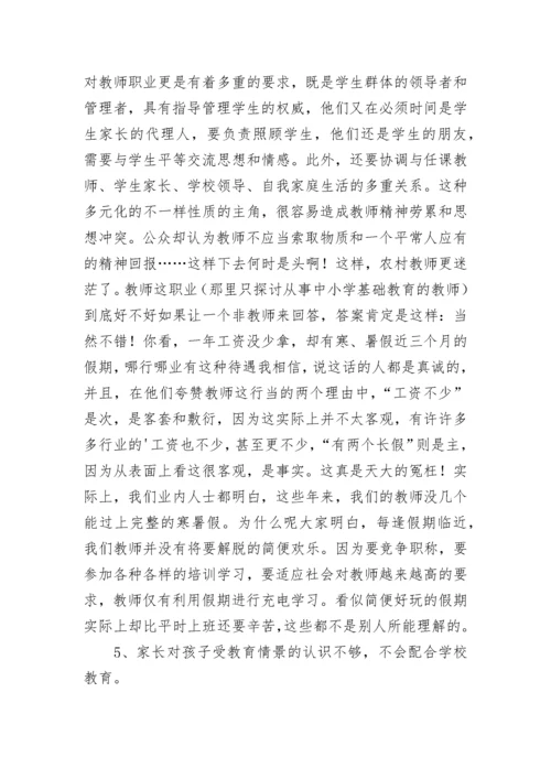 农村基础教育调研报告.docx