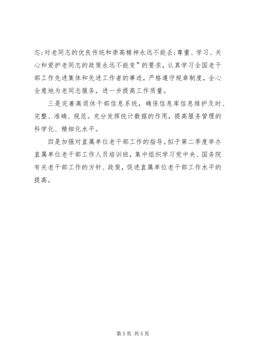 建设局离休干部工作计划.docx