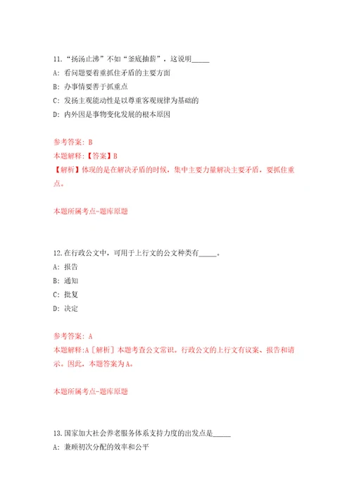 河北省民政厅直属事业单位公开招聘3人模拟试卷附答案解析第0套