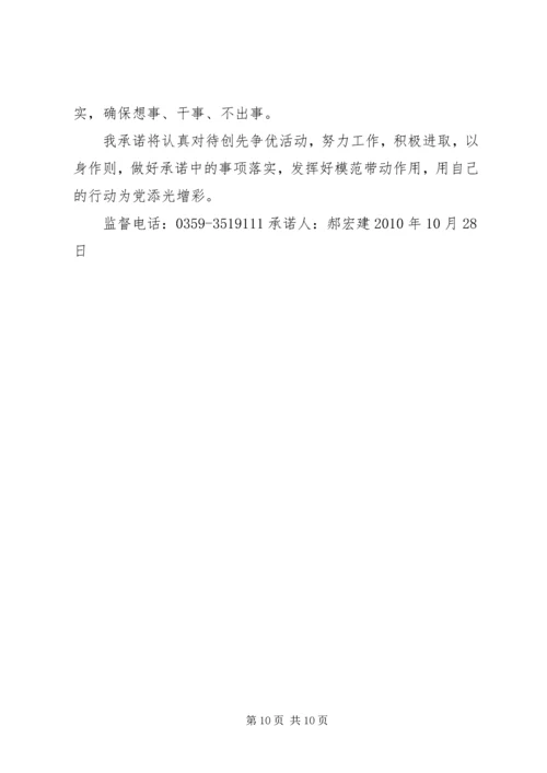 学校在职党员创先争优活动承诺书 (2).docx