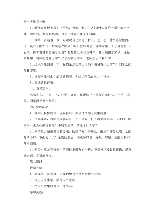 关于识字教案汇编9篇.docx