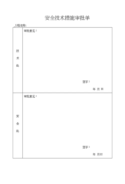 现场安全文明施工措施及应急救援预案