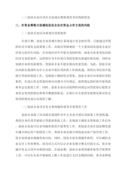 关于财务管理论文的精选.docx