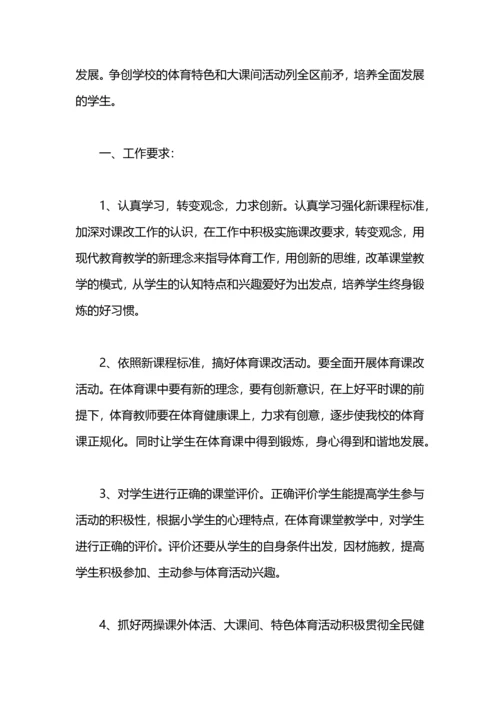 来年校园体育部工作计划.docx