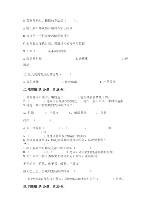 教科版二年级上册科学期末测试卷及完整答案.docx