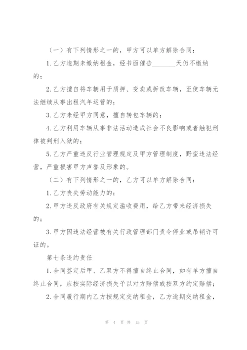 汽车租赁合同电子版.docx