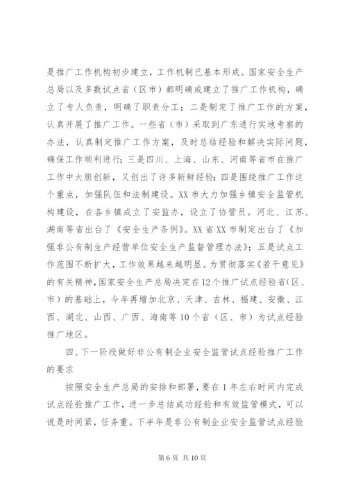 企业安全监管改进方案.docx