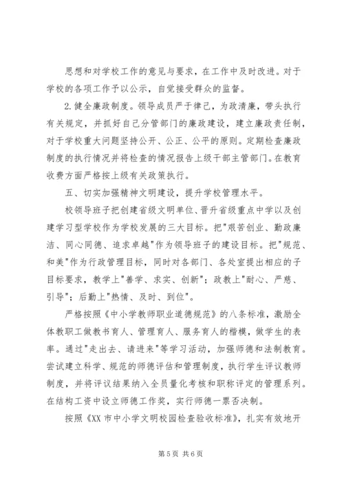 学校领导班子建设汇报 (3).docx