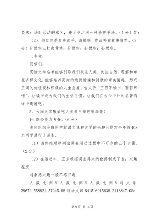 初中综合性学习 (3).docx