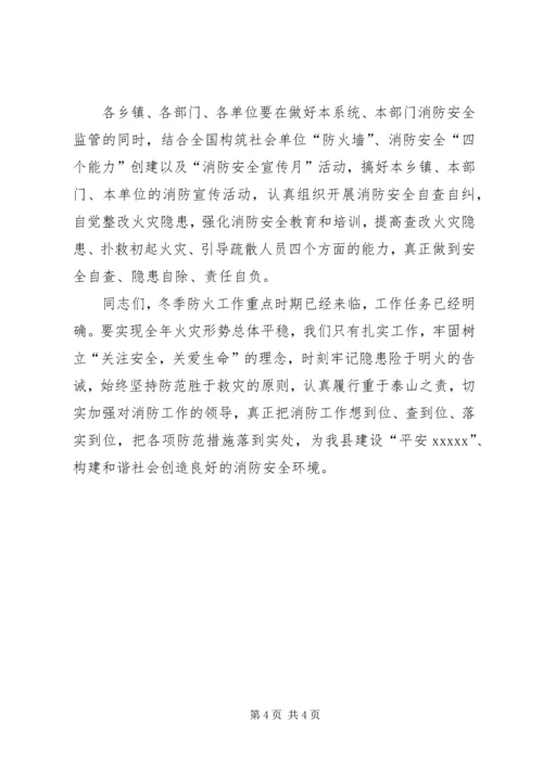 冬季火灾隐患大排查大整治专项行动会议讲话 (2).docx