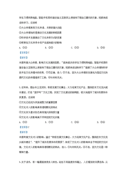 内蒙古集宁一中（西校区）2018 2019学年高二政治6月月考试题（含解析）