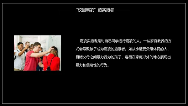 严禁校园霸凌暴力欺凌虐待儿童PPT模板