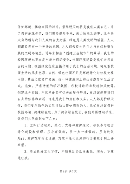 关于环境的演讲稿.docx