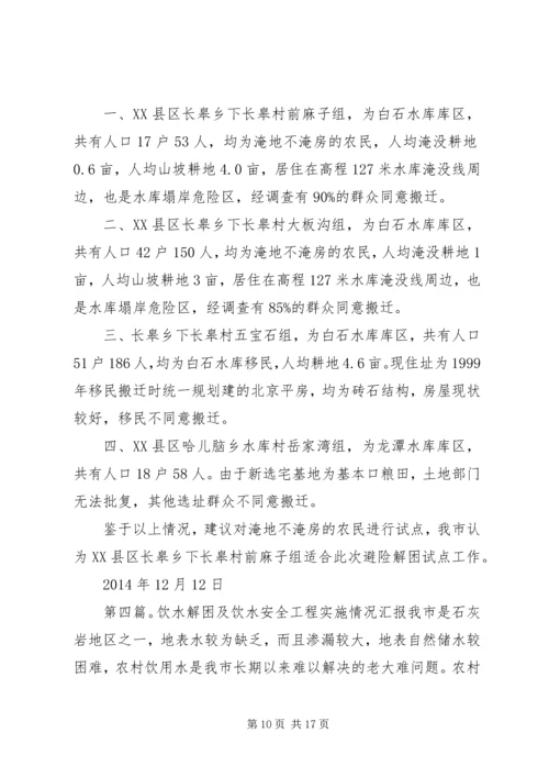 城市解困情况汇报.docx