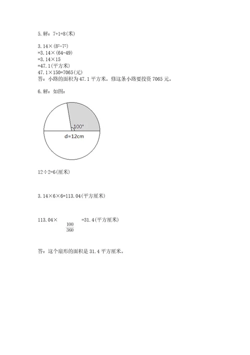 小学数学六年级上册期末模拟卷（名师推荐）wod版