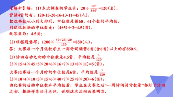 专题05 数据的分析（考点串讲）-八年级数学下学期期末考点大串讲（人教版）