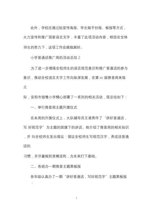 小学普通话推广周的活动总结.docx