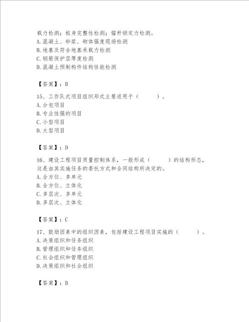 2023年质量员装饰质量专业管理实务题库及完整答案全优