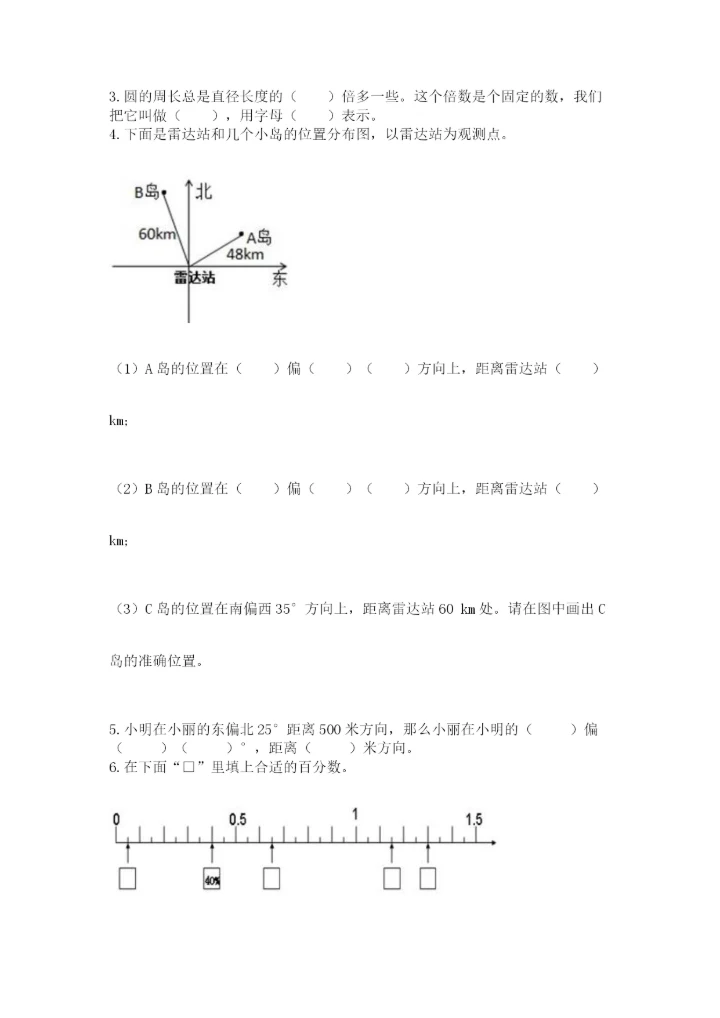 2022六年级上册数学期末考试试卷及参考答案（巩固）.docx