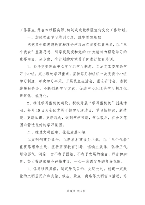 社区宣传工作计划 (2).docx