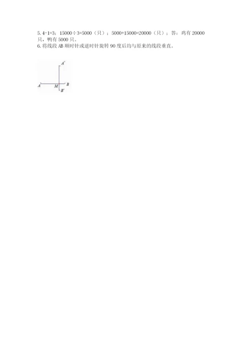 人教版数学五年级下册期末测试卷含答案【精练】.docx