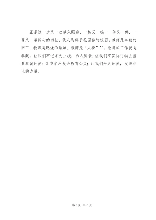 学习《中小学职业道德规范》心得体会 (6).docx