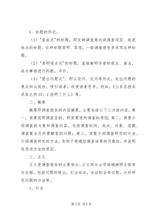 如何提高撰写调研报告的能力和素质 (4).docx