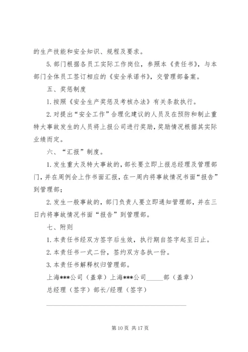 公司安全科部门安全责任.docx
