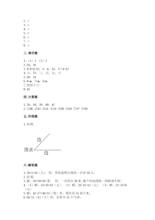 小学二年级上册数学期中测试卷及答案【最新】.docx