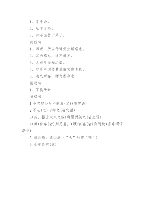 《师说》文言现象解读.docx