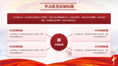 红色党政风崇尚英雄缅怀先烈PPT模板