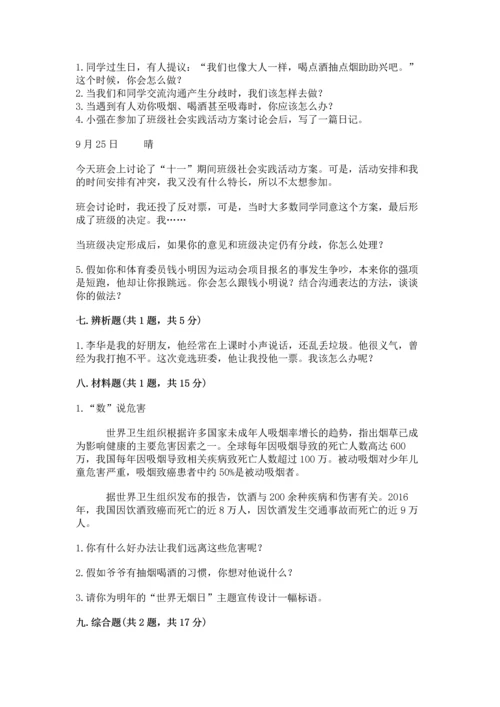 部编版五年级上册道德与法治期中测试卷精选.docx