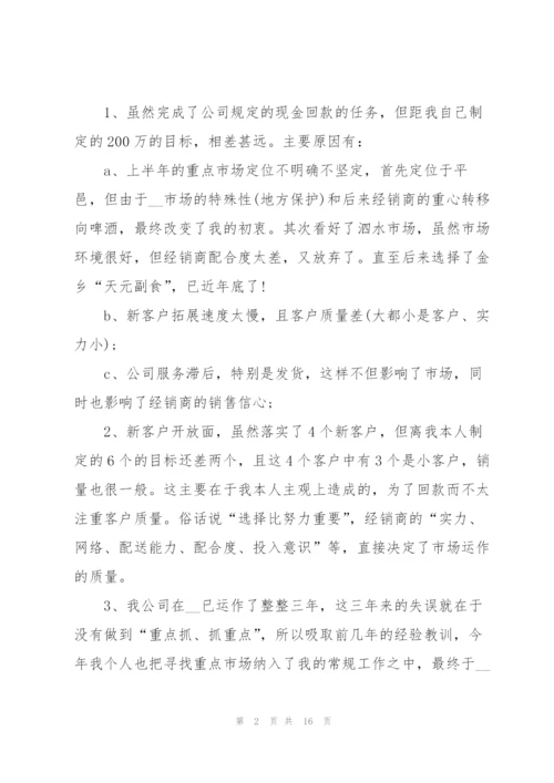 销售述职报告5篇.docx