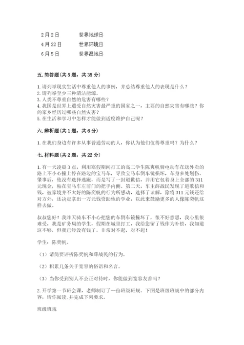 人教部编版六年级下册道德与法治期中测试卷及答案【真题汇编】.docx