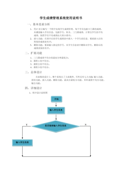 学生成绩管理系统使用说明书.docx