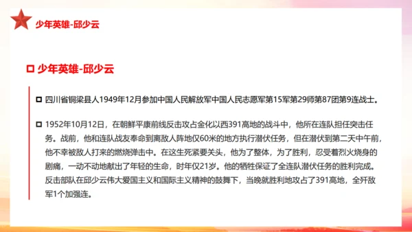 历史英雄人物的故事爱国主义教育通用PPT课件模板