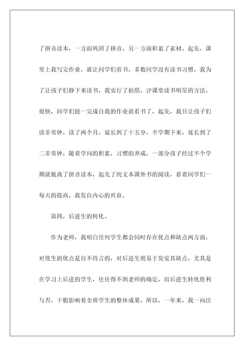 语文教师述职报告9