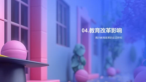 教育管理优化答辩PPT模板