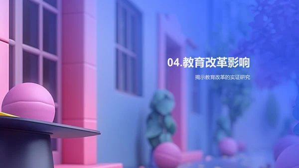教育管理优化答辩PPT模板