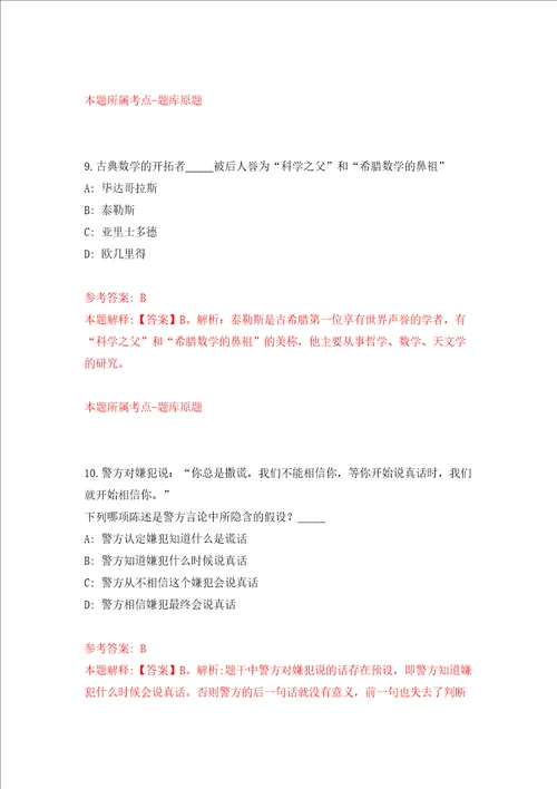 浙江省宁海县市场监督管理局公开招考4名编外工作人员练习训练卷第9卷