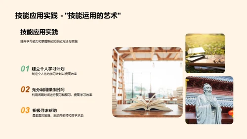 新学期教学蓝图