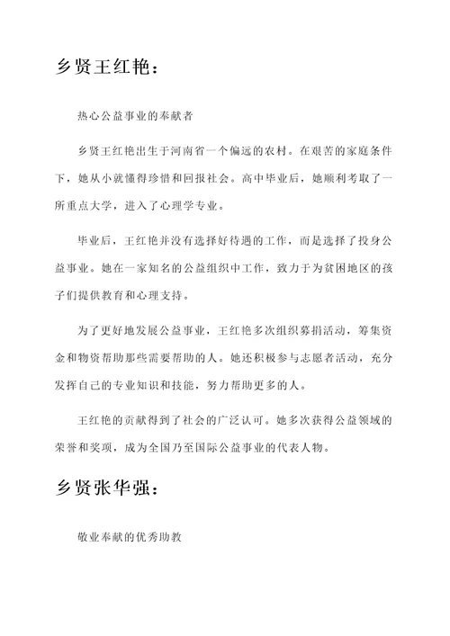 乡贤尊师助教的个人事迹