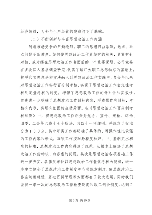 公司上半年思想政治工作总结_1.docx