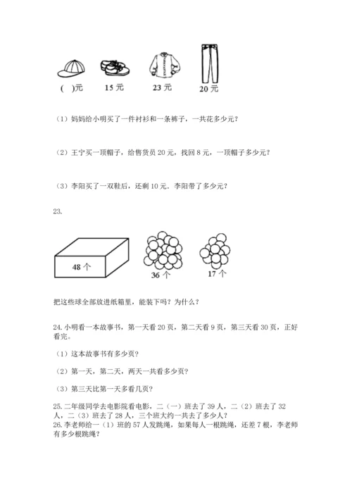 小学二年级上册数学应用题100道附答案解析.docx