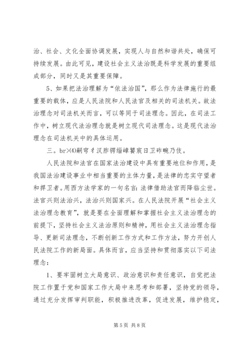 社会主义法治理念学习体会二 (3).docx