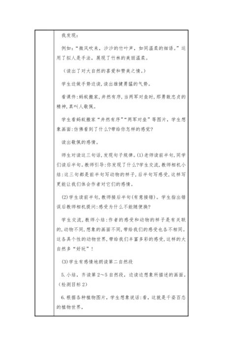 22.读不完的大书   教学设计