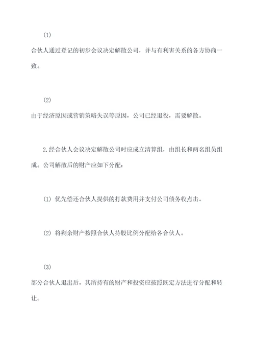 经纪公司合伙章程