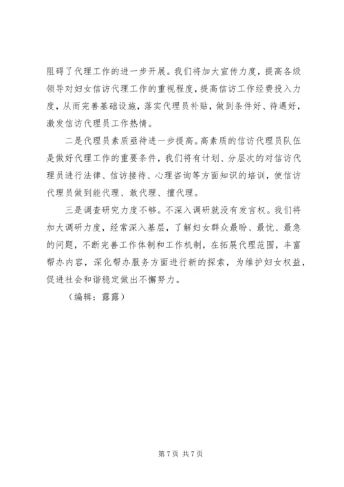 妇联妇女信访代理工作调研报告.docx
