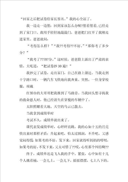 拿到成绩报告单作文600字